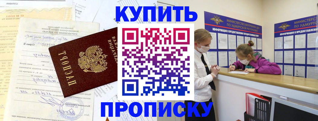 временная регистрация купить в Кашине